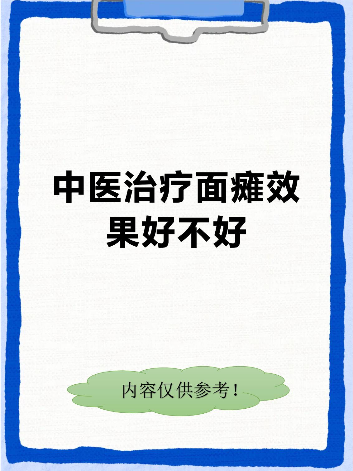 遇到面瘫怎么调理？对于面瘫很多人并不陌生，多数是受到了风寒导致了第二