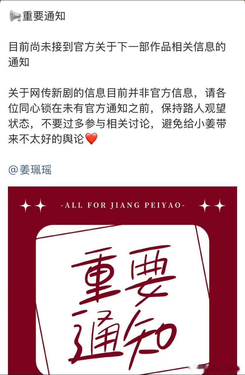 姜佩瑶已经辟谣参演两京十五日，但是ie仍然在人家工作室评论区diss她。。。​