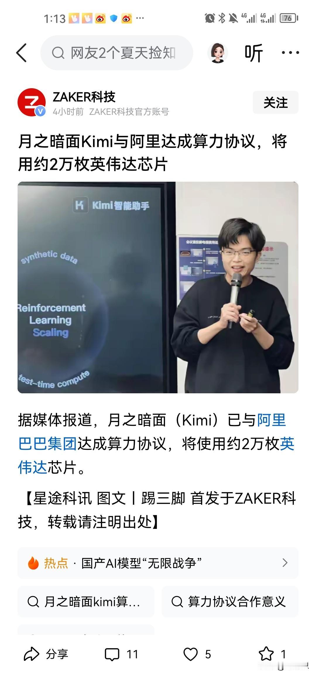 这个新闻不知道真的假的啊，如果是真的，让我觉得看上去就怪怪的，月之暗面与阿里巴巴