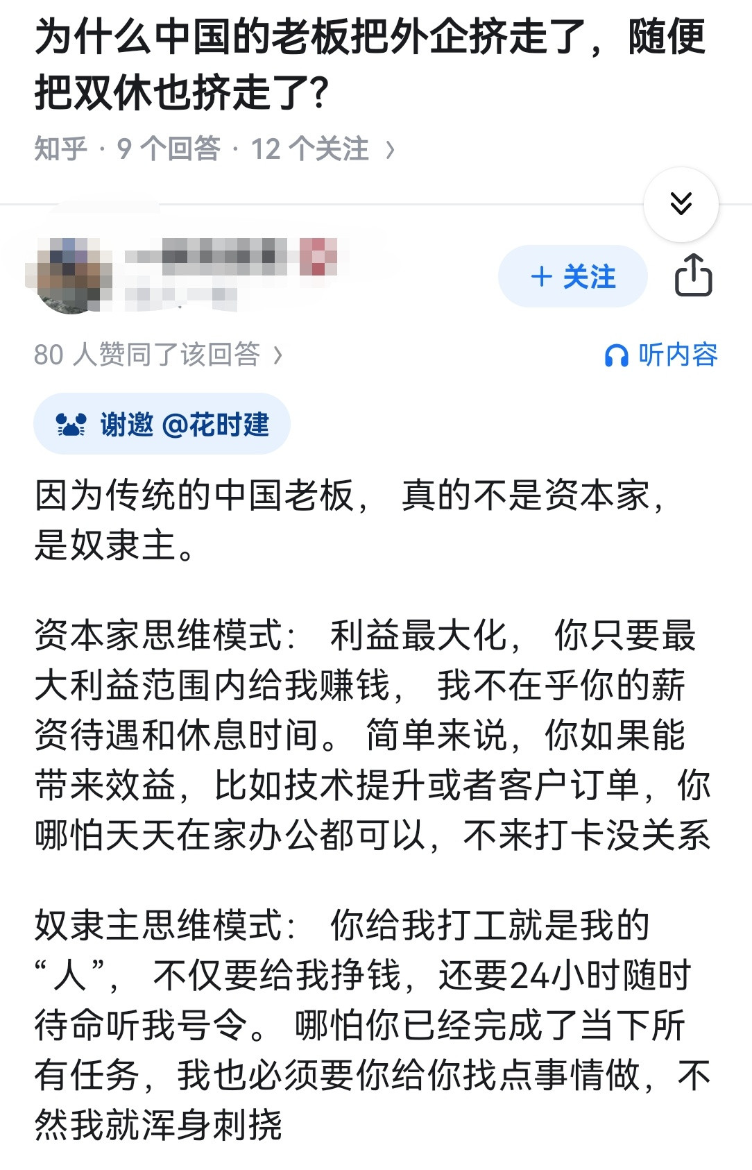 为什么中国的老板把外企挤走了，随便把双休也挤走了?