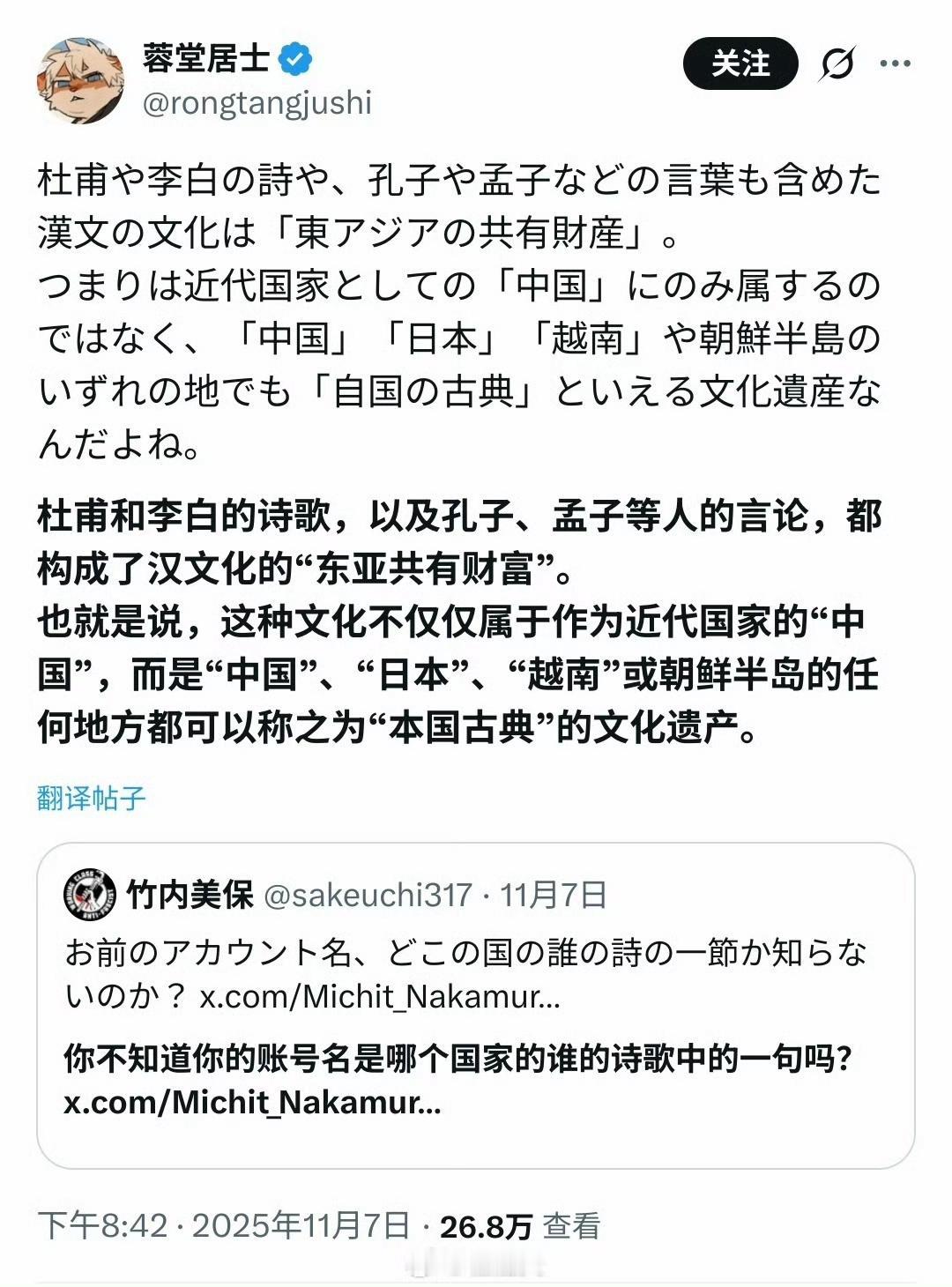 这个叫“蓉堂居士”的日本网友很有意思，通过赞美杜甫、李白以及孔孟之道，把这些中国