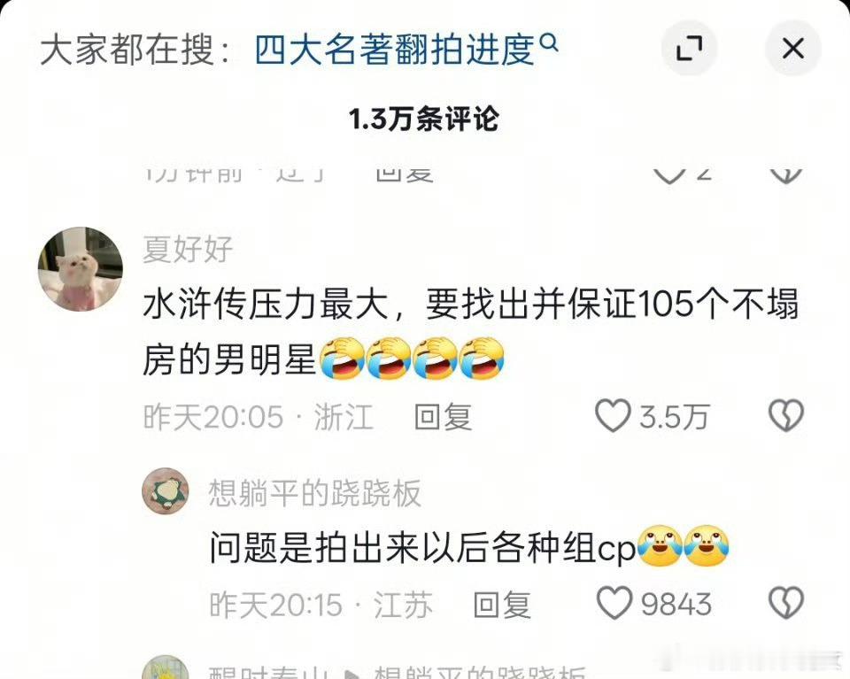 被网友笑麻了，哈哈哈哈哈。如果内娱翻拍四大名著，西游记是最好拍的，因为妖魔鬼怪一