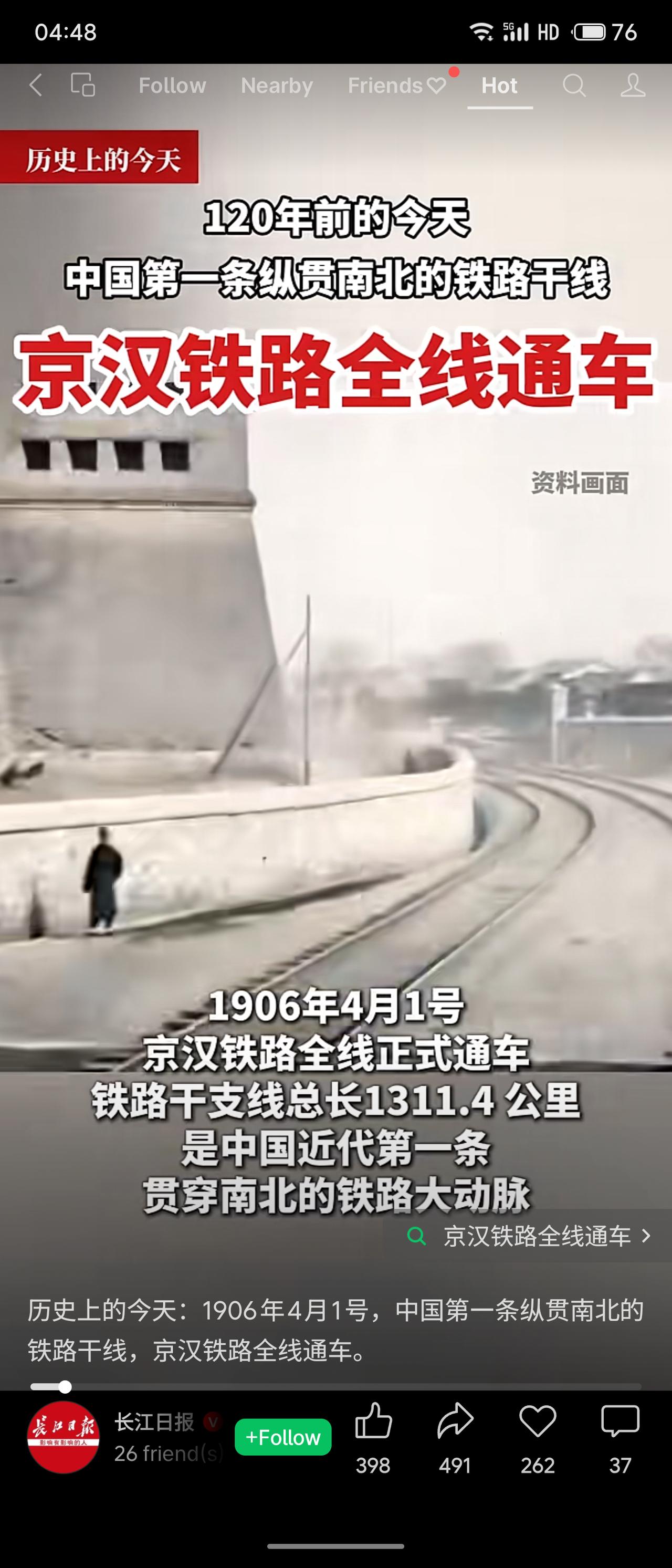 今年春天最想实现的心愿1906年4月1日，中国第一条纵贯南北的铁路干线——京汉铁