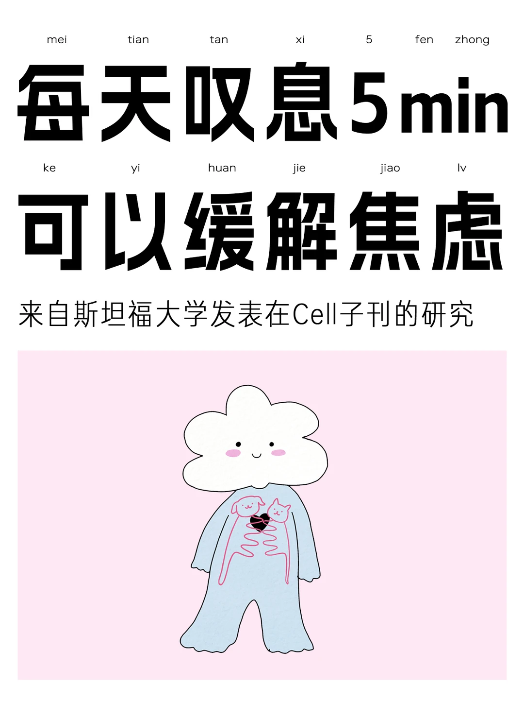 原来缓解焦虑只需叹息5分钟❗附斯坦福文献