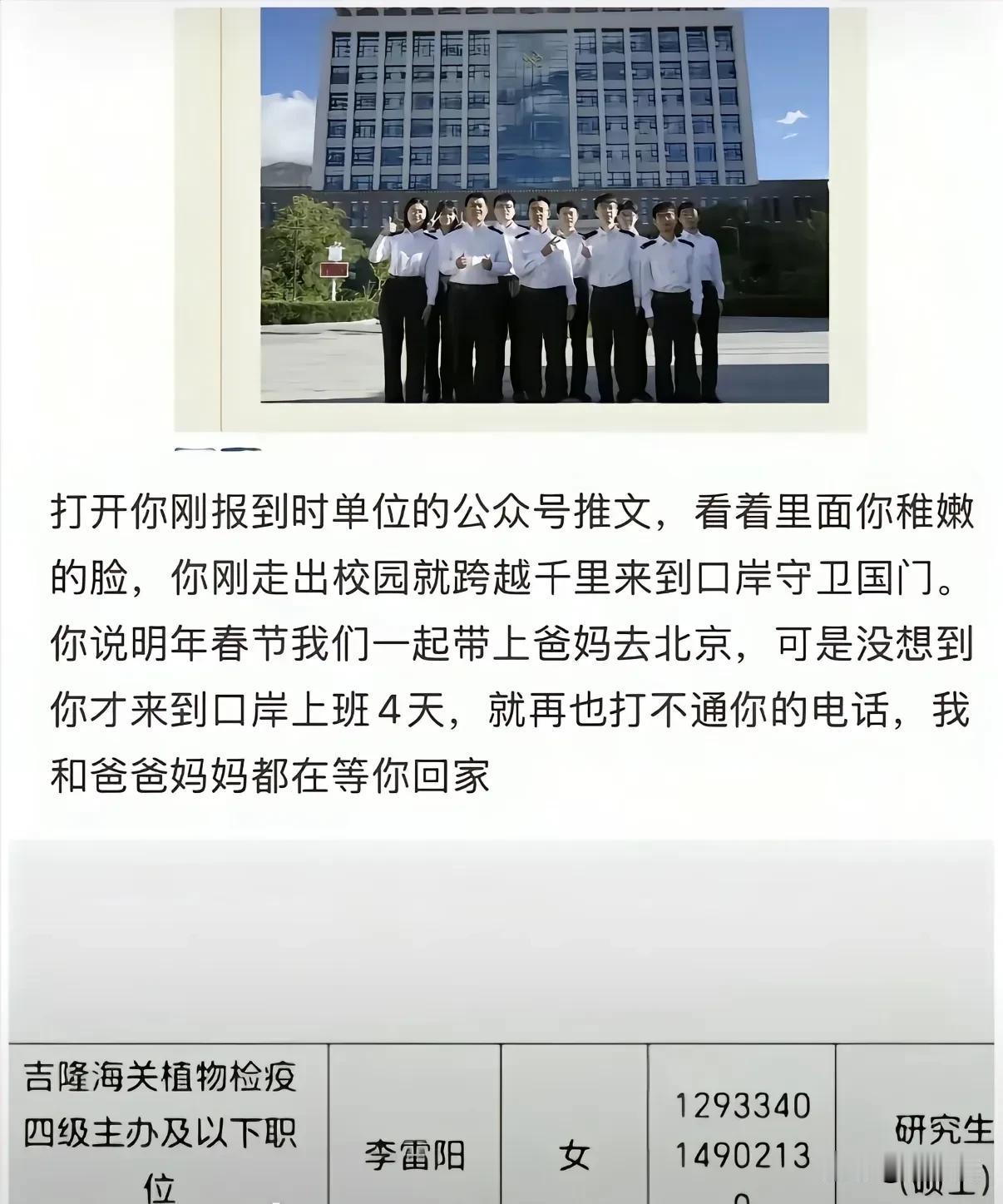 21号才刚到吉隆口岸四天，就永远的定格在了那个地方。皖北农村的姑娘，专升本，