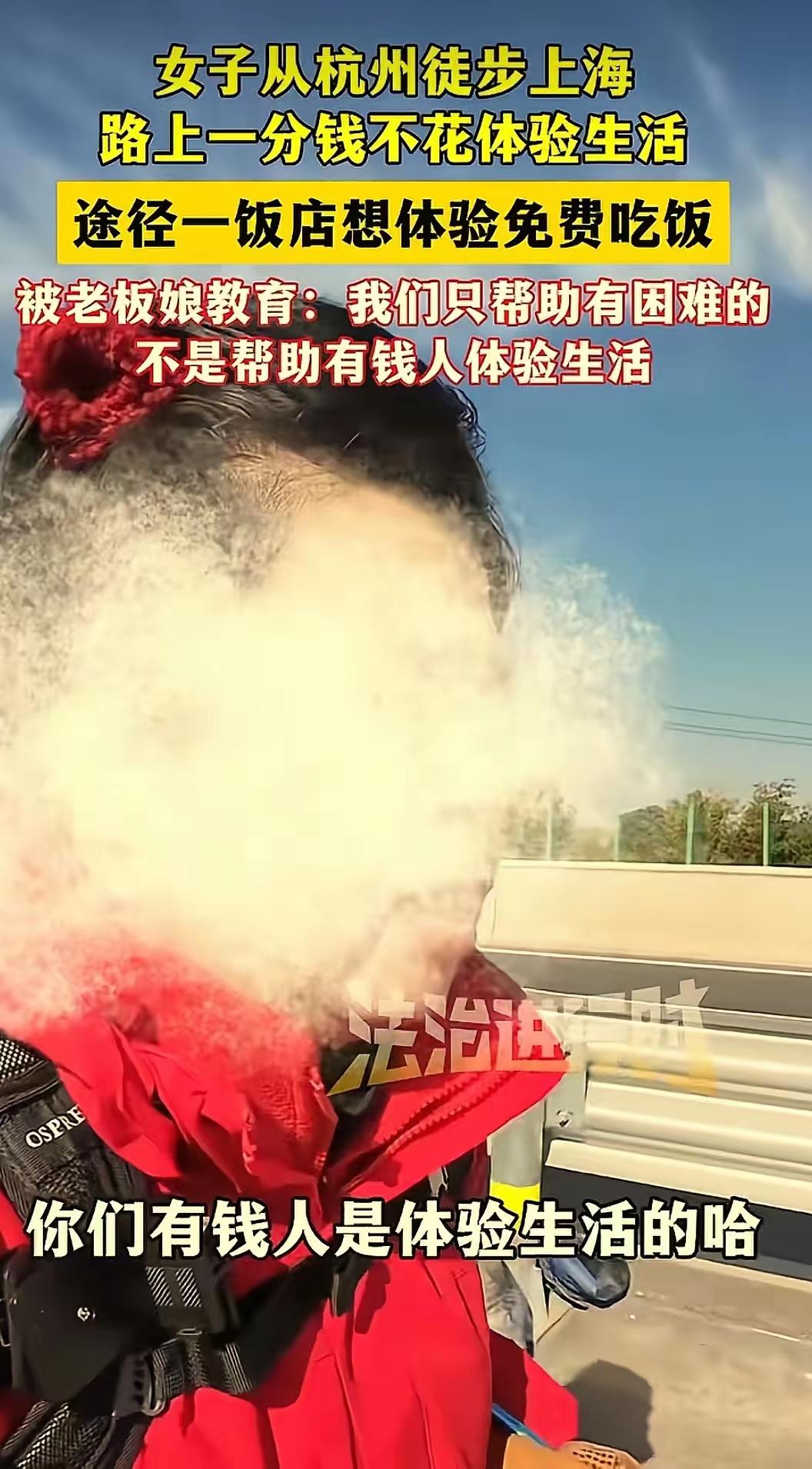 我真的被杭州徒步上海的女子气笑了！闲的没事干拿别人的善意当消遣，简直离谱！