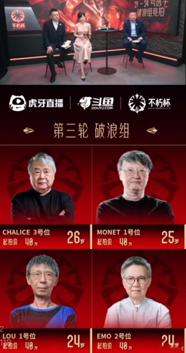 dota2不朽杯选人大会这四个人同时拍，玩毛​​​