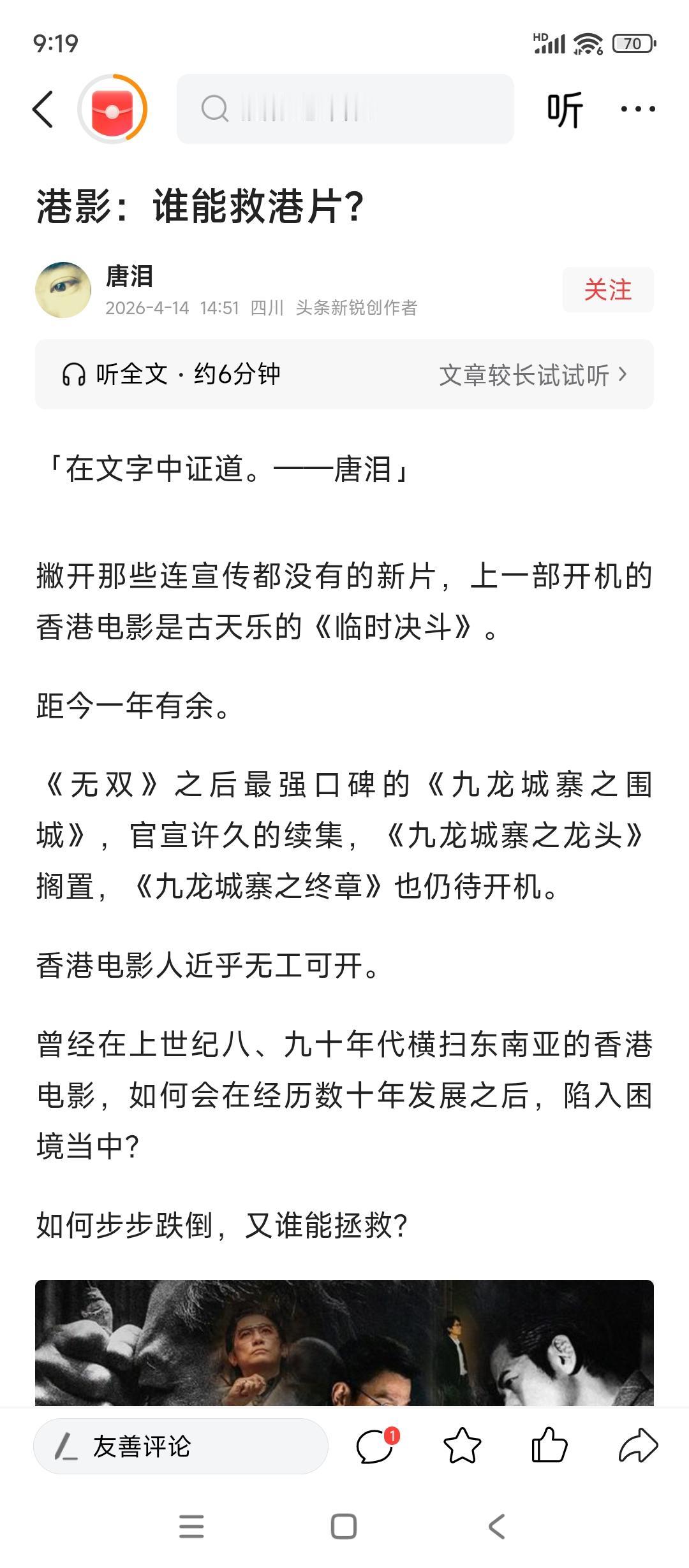 @唐泪过来回复一句啊，我也没有拉黑你谁能救香港影坛？文章都懒得看每天炒冷