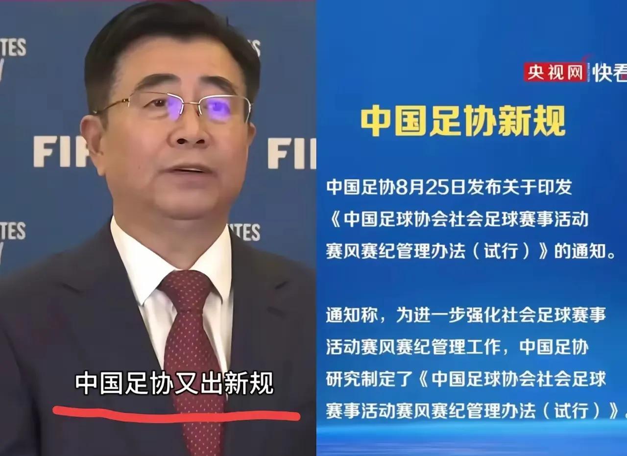 足协对苏超到底要干什么？苏超大火，各地纷纷效仿！本来挺好的事，足协为啥出来要对