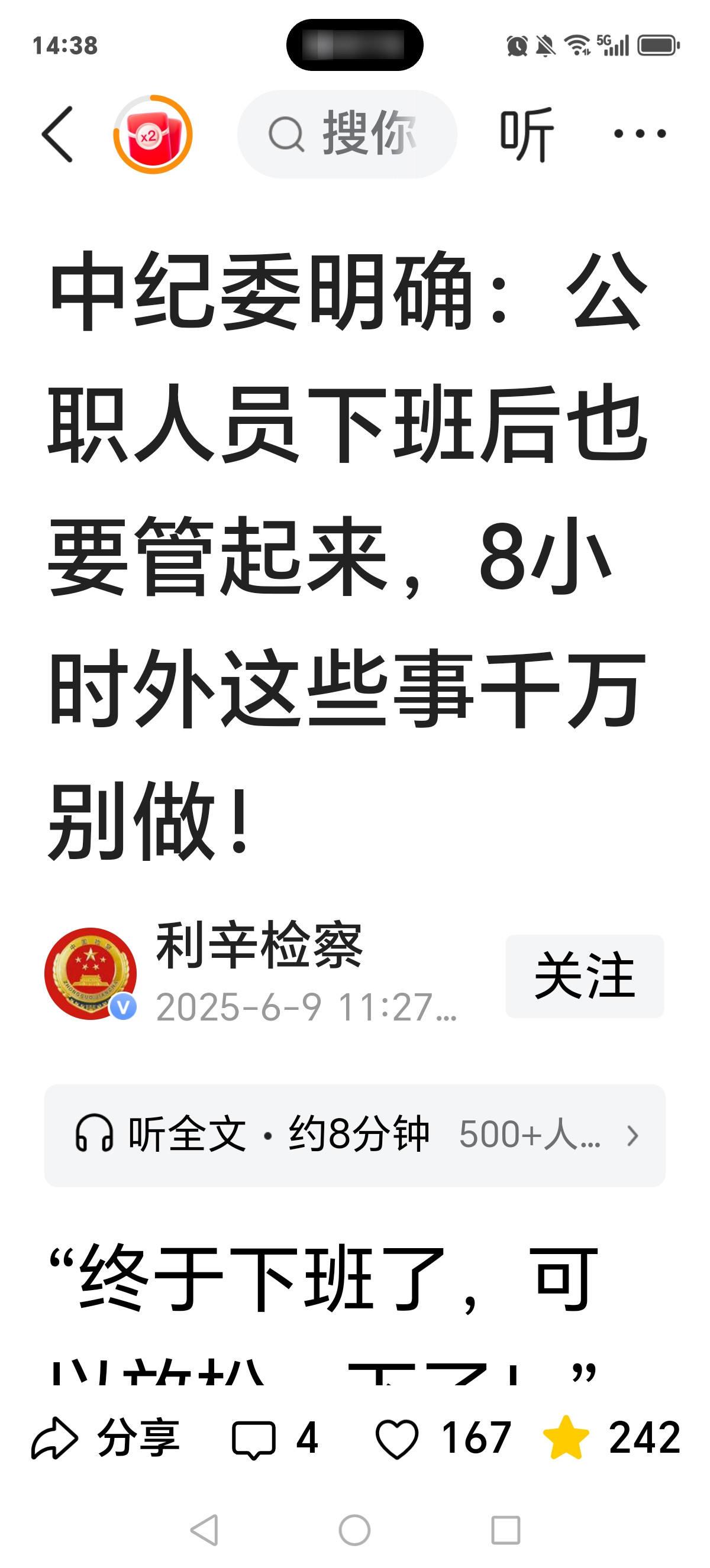 《公职人员八小时外的自律：十六个严禁与廉洁自律的紧箍咒》