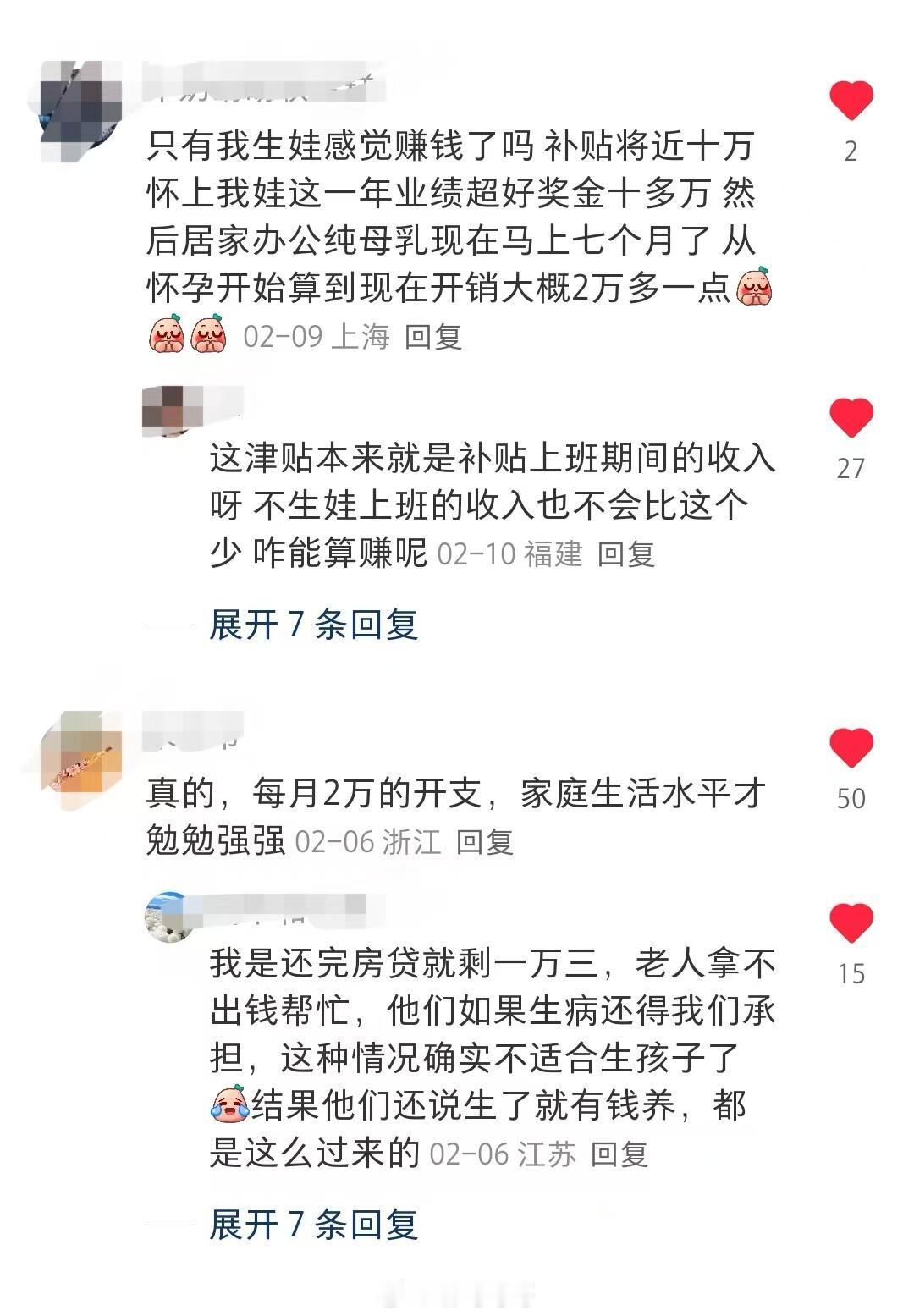 “原来养小孩需要这么多钱”​​​