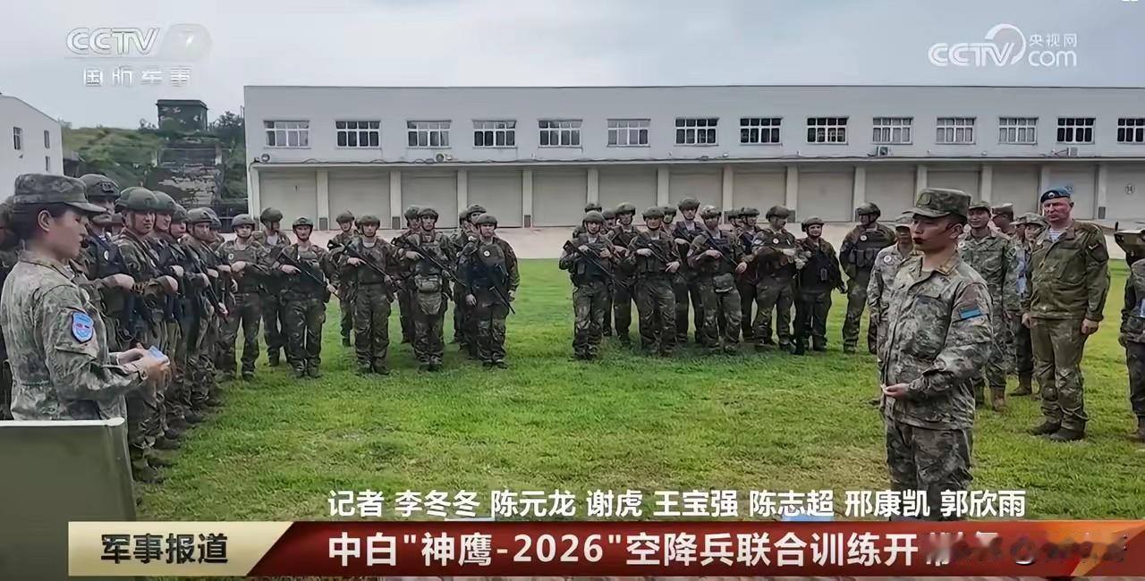 白俄罗斯特种部队来华参加军事联合演习，本次演习的亮点在于，白方参演部队全部使用中