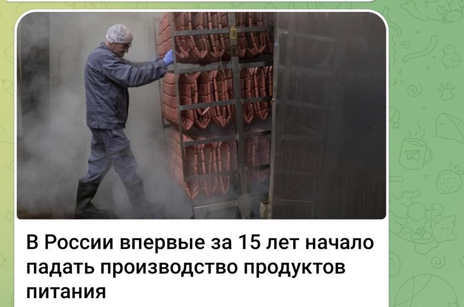 俄罗斯食品生产迎15年首次下滑，新增投资项目锐减46%📉俄罗斯食品生产