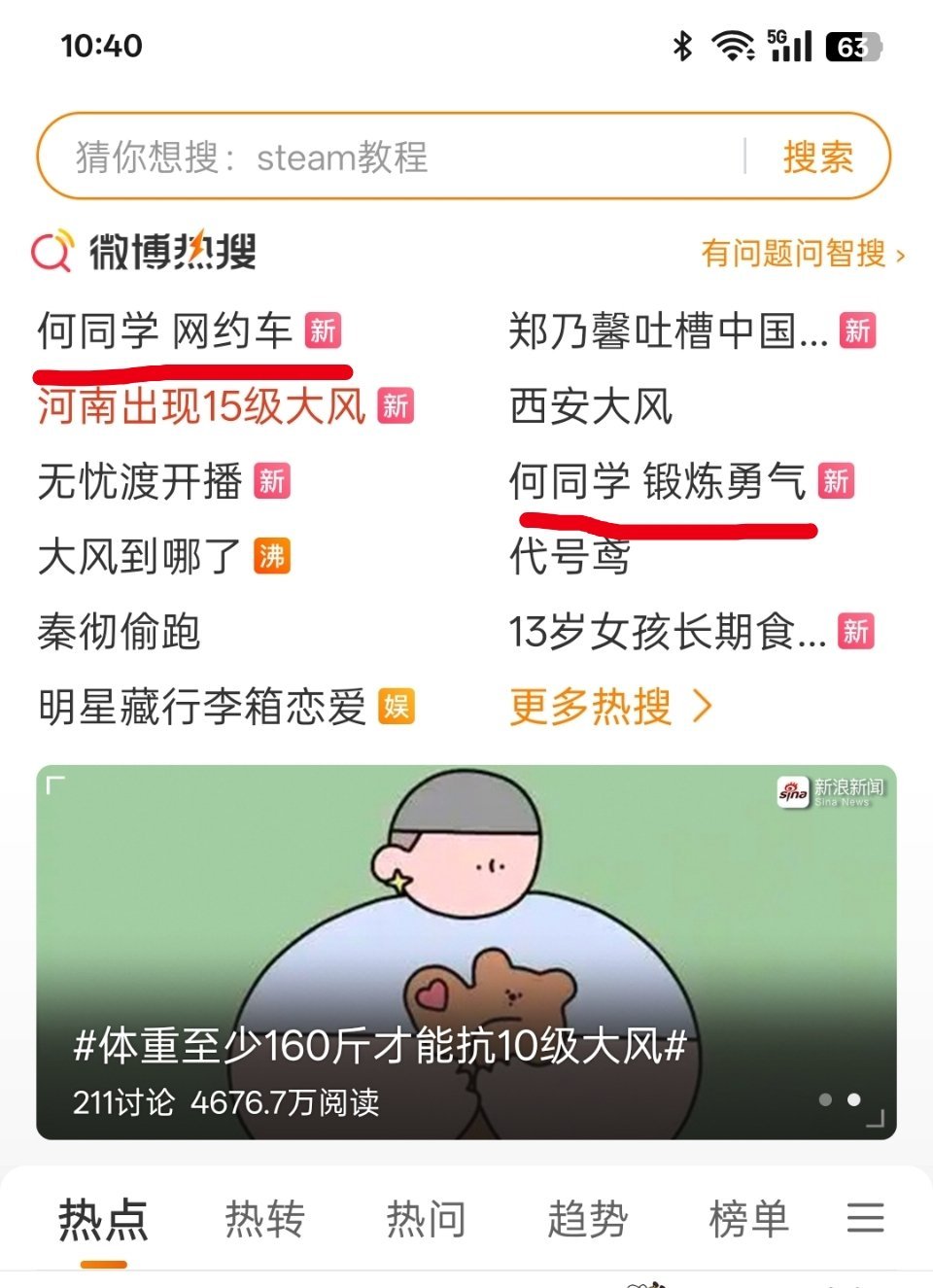 【是开始走抽象赛道了吗？】何同学面对网约车司机的好评请求后，内心组织了一段如何拒
