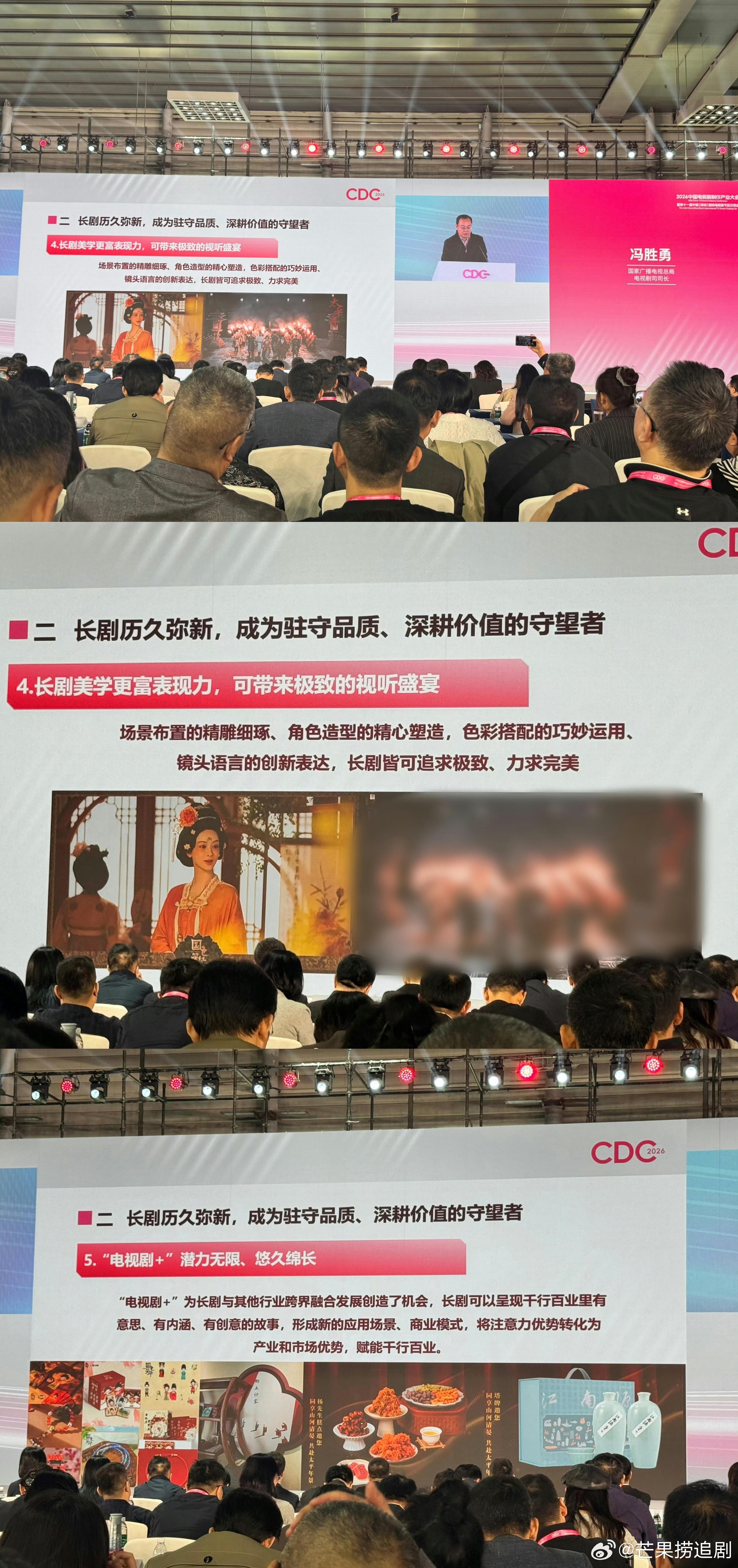 杨紫作为长剧之光，在今天2026中国电视剧制作产业大会上，国家广播电视总局电视剧