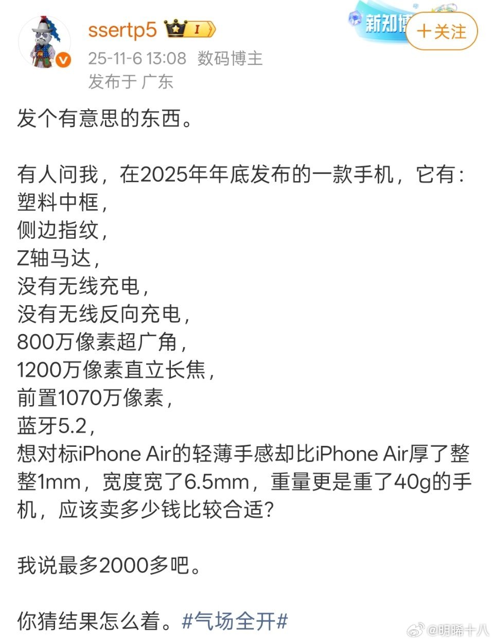 大家觉得华为Mate70Air值多少钱？​​​