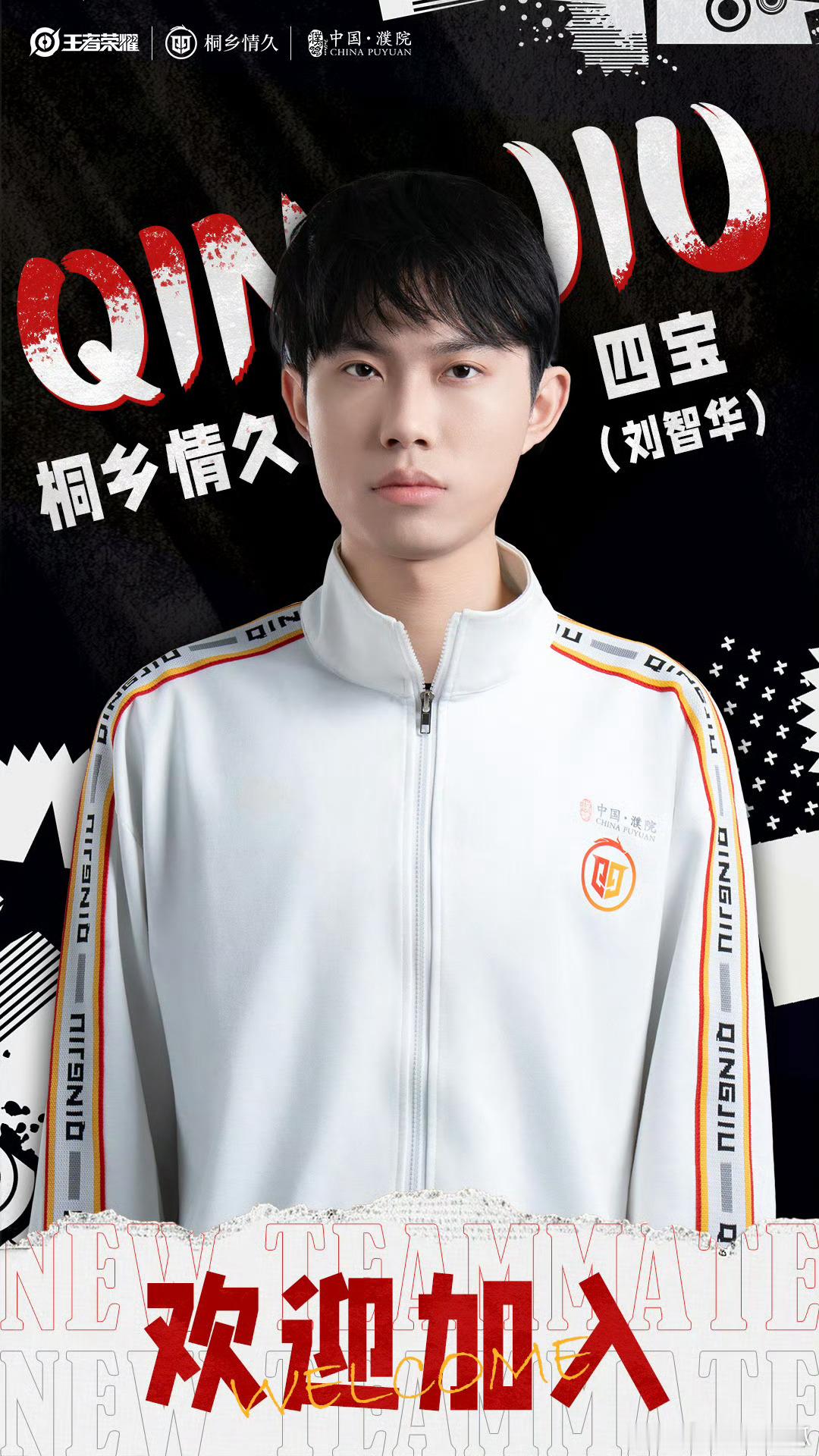 2026kpl夏季转会期｜第三十六枪XQG四宝正式转会至情久