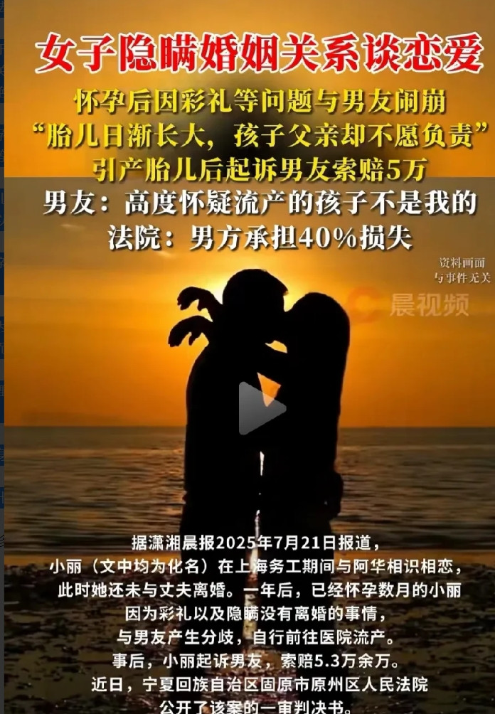 宁夏固原，已婚女子打工期间结识了帅气的小伙，她故意隐瞒已婚事实和小伙谈恋爱。女子