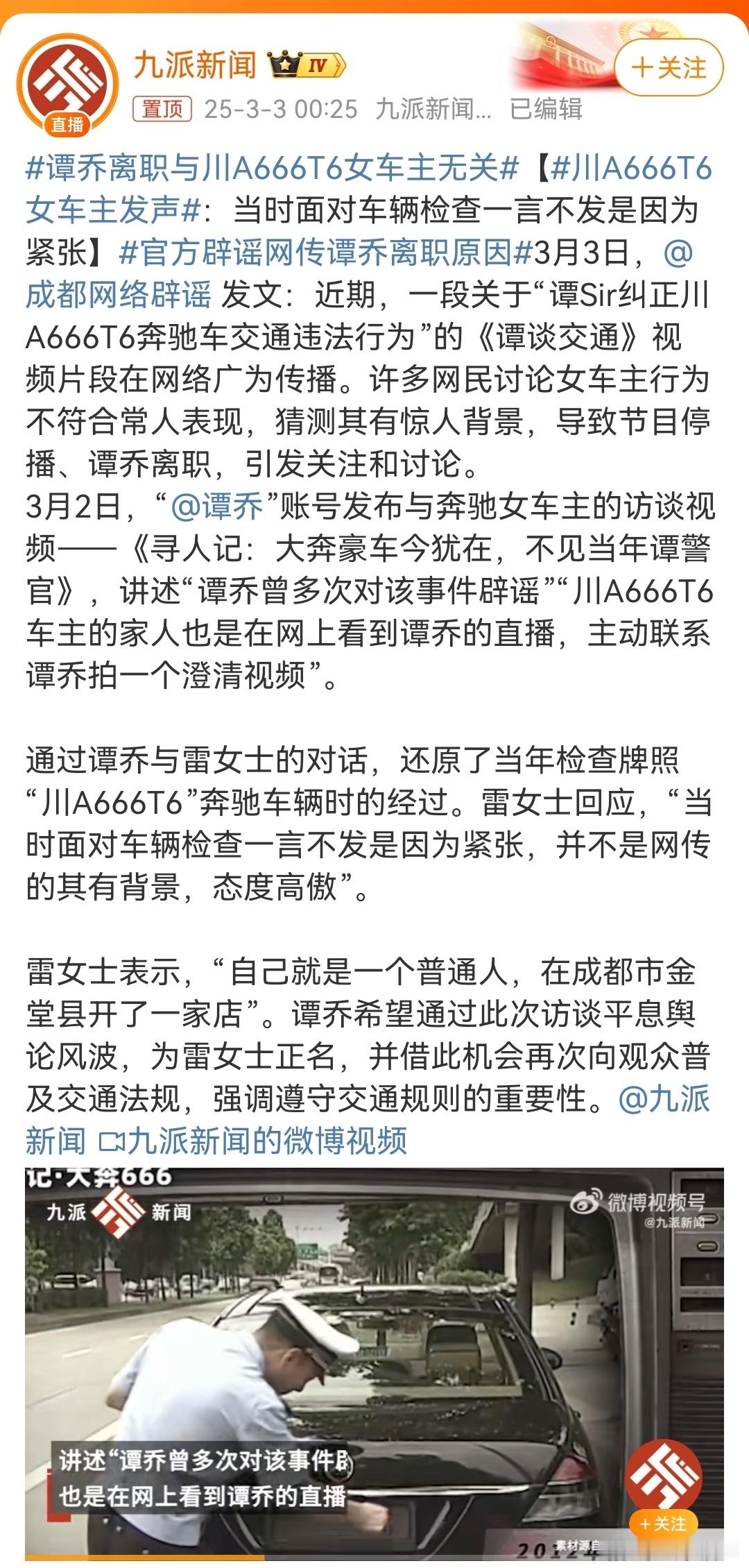 官方辟谣网传谭乔离职原因多大点事，有啥好辟谣的……[抠鼻]谭乔辞职后，应该是