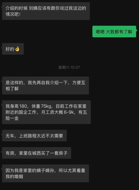 这下相亲相到嫡长子了​​​