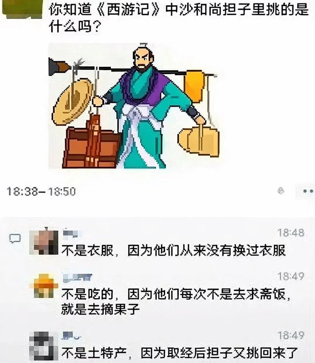 看了这么多遍，西游记，沙僧挑的那个担子里面是什么东西？有人知道吗？#西游记口袋#