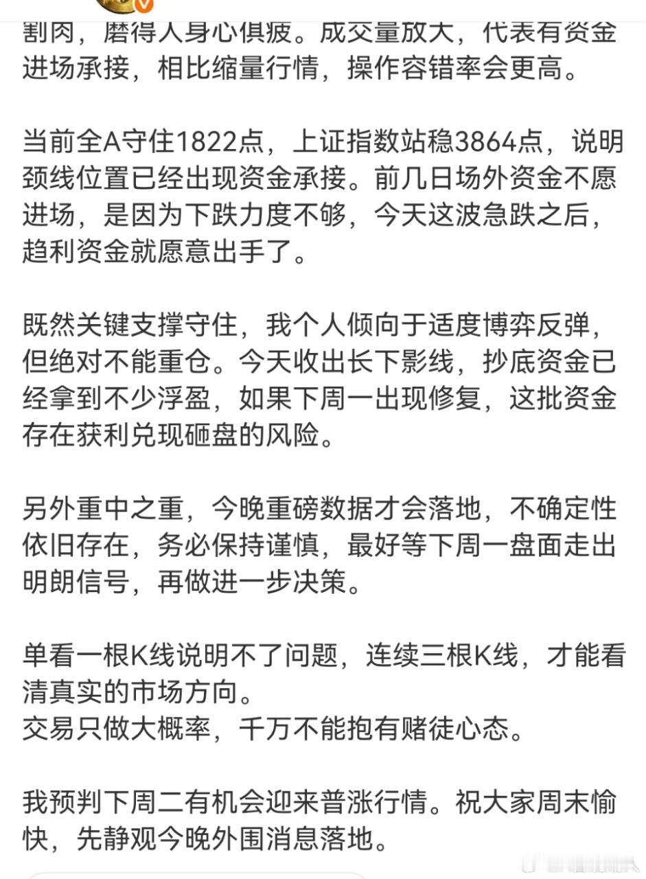 我判断普涨行情已经临近，最迟下周二大概率就会出现，大家切莫过度悲观。恐慌之下，很