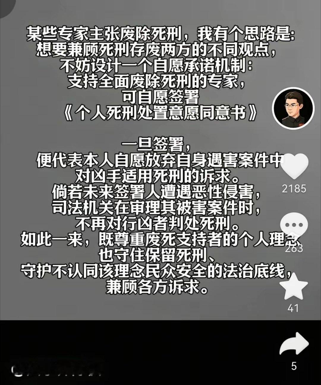 法学界陈枫提议说，让那些主张废除个人死刑的专家，签署一个同意书，同意书的内容是一