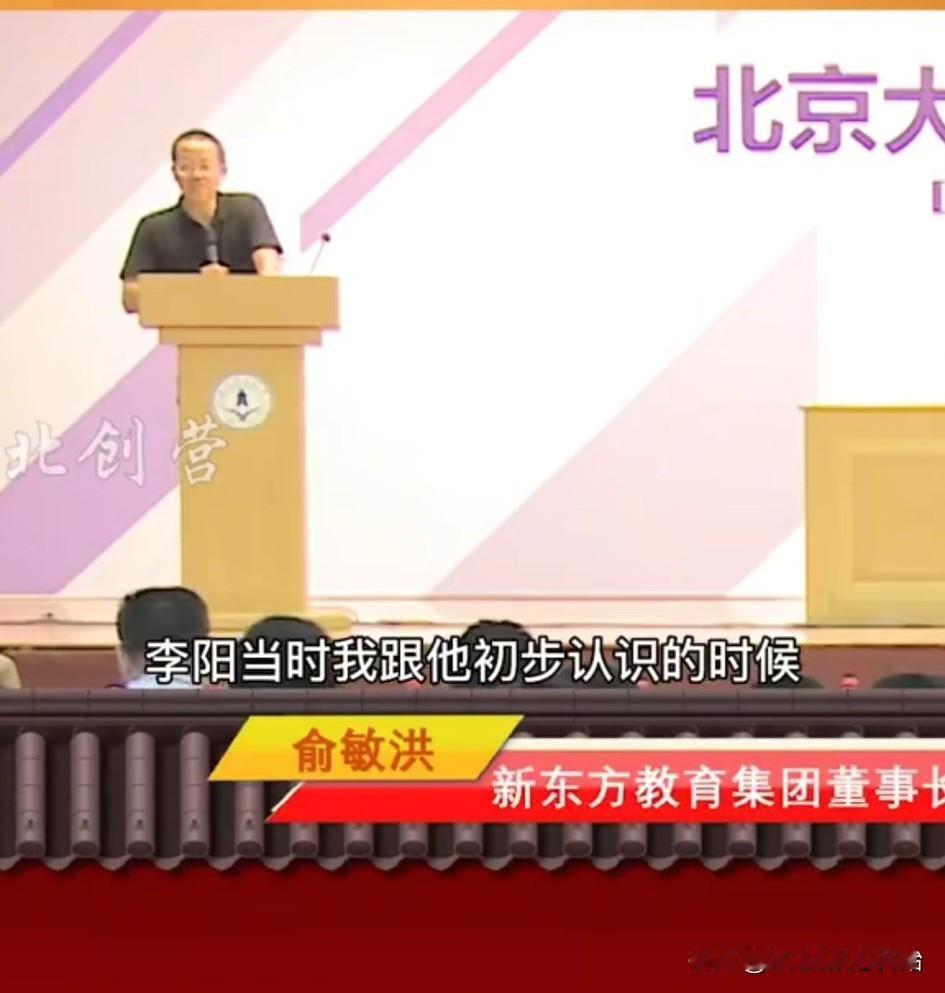 李阳质疑俞敏洪和新东方的英语水平，原来事出有因。记得几年前俞敏洪在北大演讲时