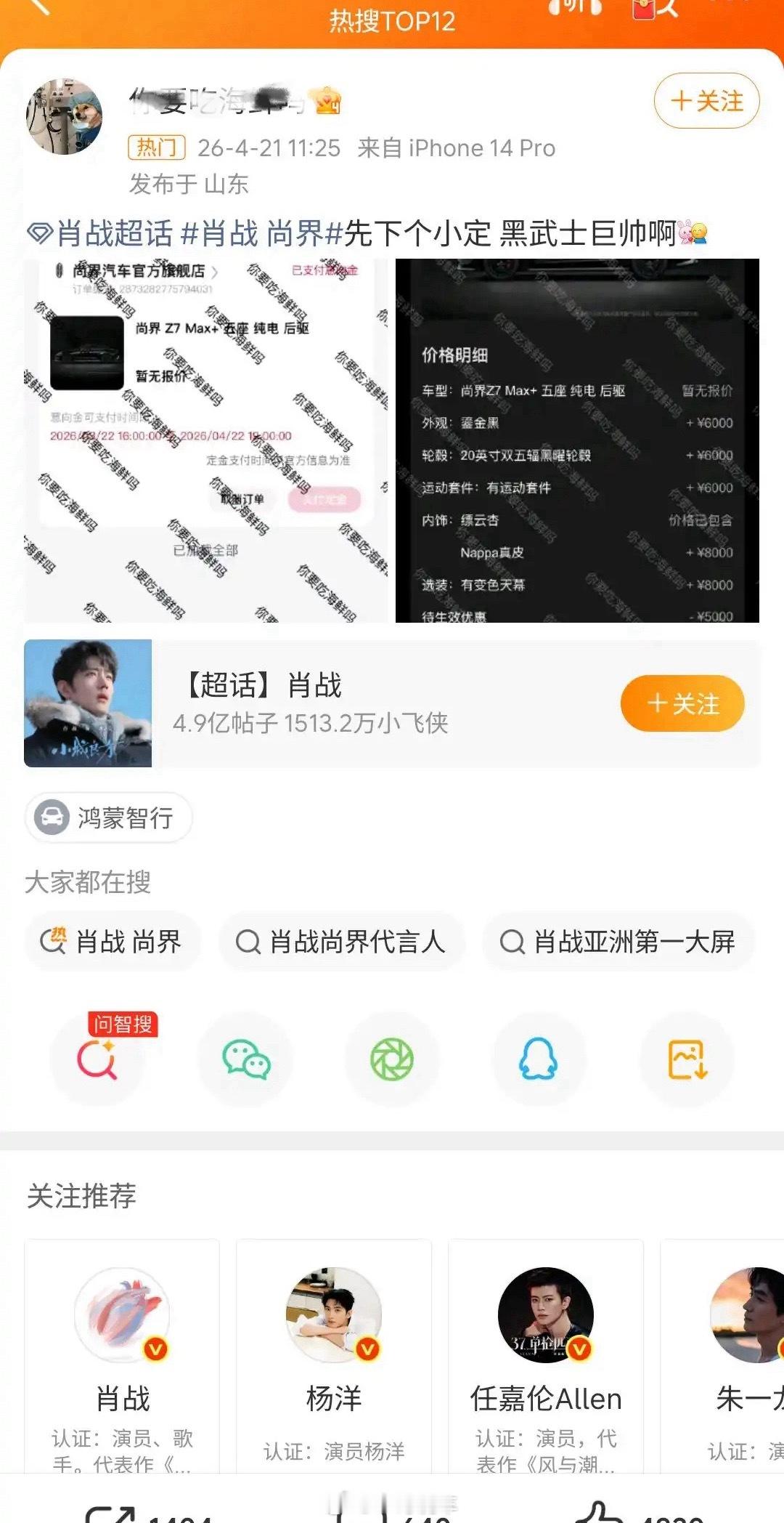 选对代言人事半功倍，尚界稳了