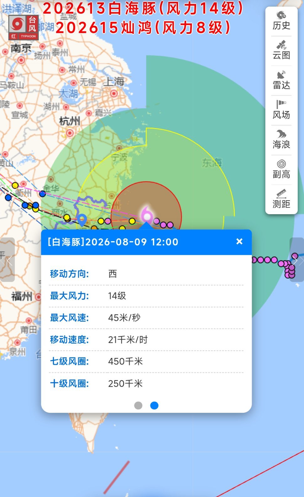 白海豚最大可能登陆地点台风白海豚🚨【8月9日12时｜“白海豚”已抵温州近海！