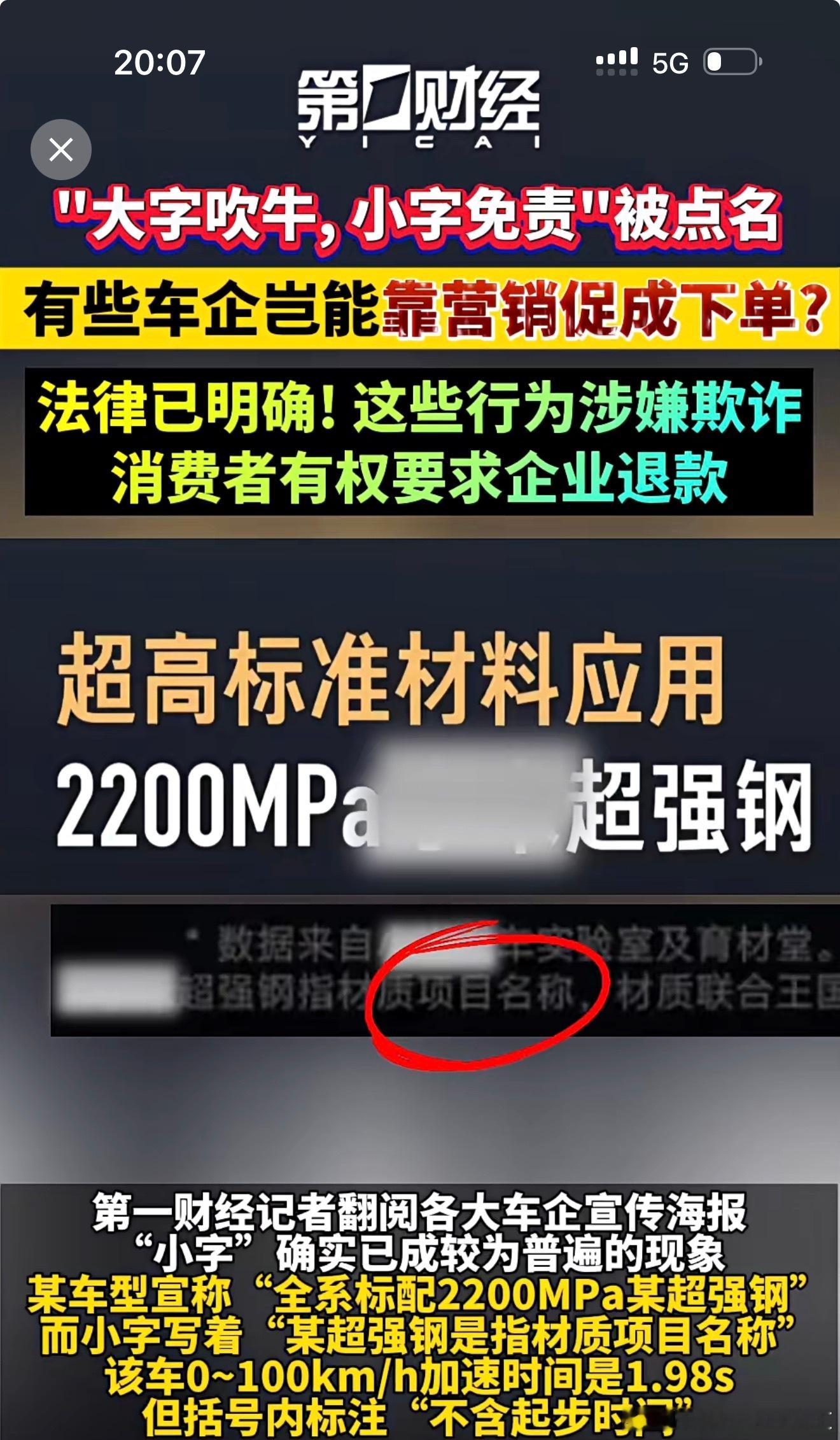 牛逼第一财经！看看谁还敢钻法律的空子！​​​
