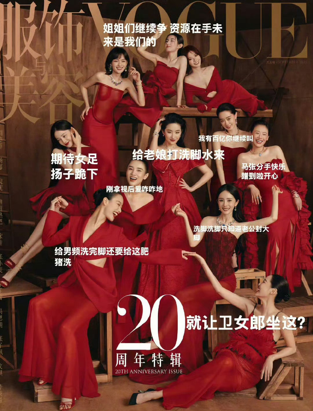 网友给VOGUE群封配文......其他有点没必要，rsgj更没必要...但是