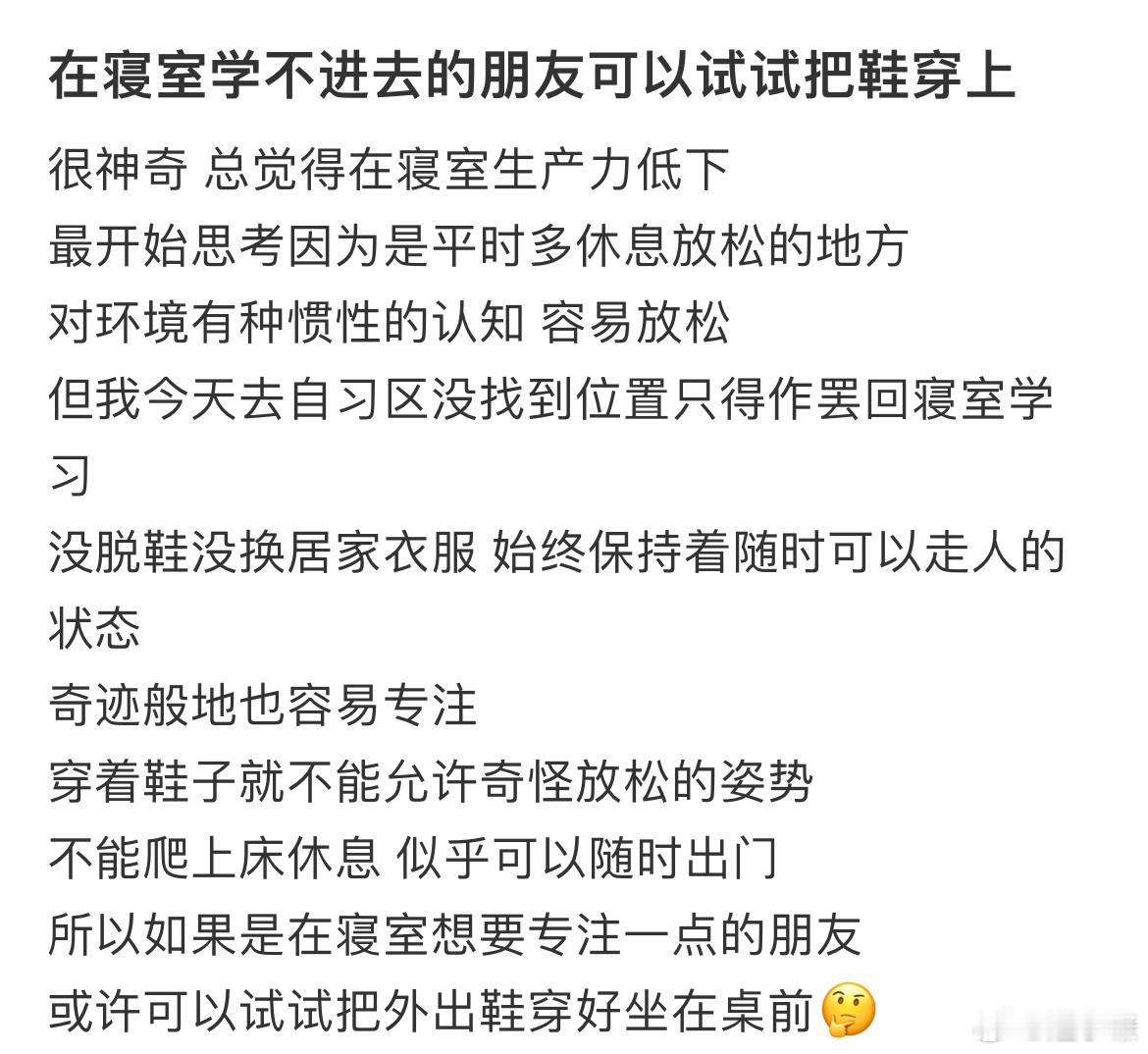 在寝室学不进去的朋友可以试试把鞋穿上​​​