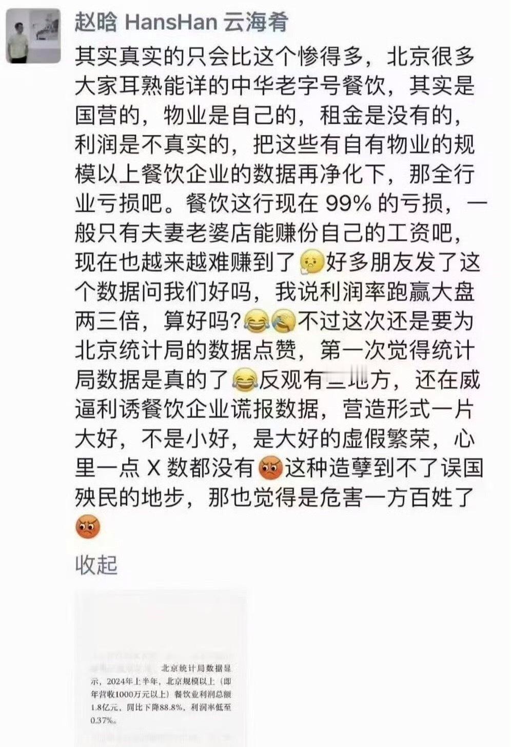 云海肴老板生前的朋友圈​​​