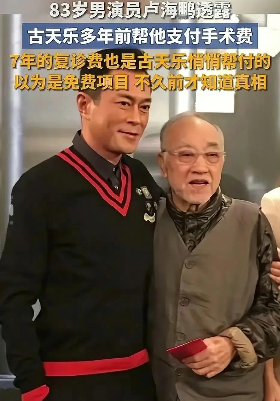 7年！古天乐默默付钱，今天才曝光！卢海鹏在电台专访中透露，多年前接受冠状动脉介