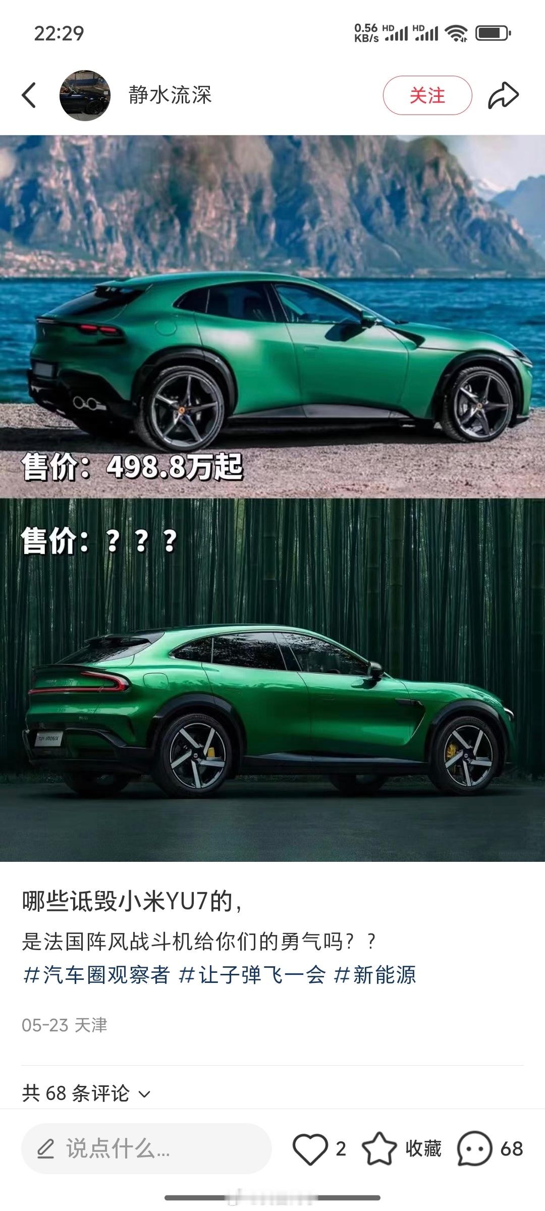 那些诋毁小米YU7的，是法国阵风给你们的勇气吗？？[大笑][大笑][大笑]大家在