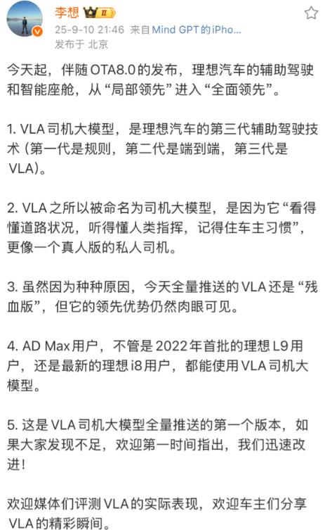 理想汽车李想，理想的辅助驾驶和智能座舱，已经从“局部领先”进入到“全面领先”了。