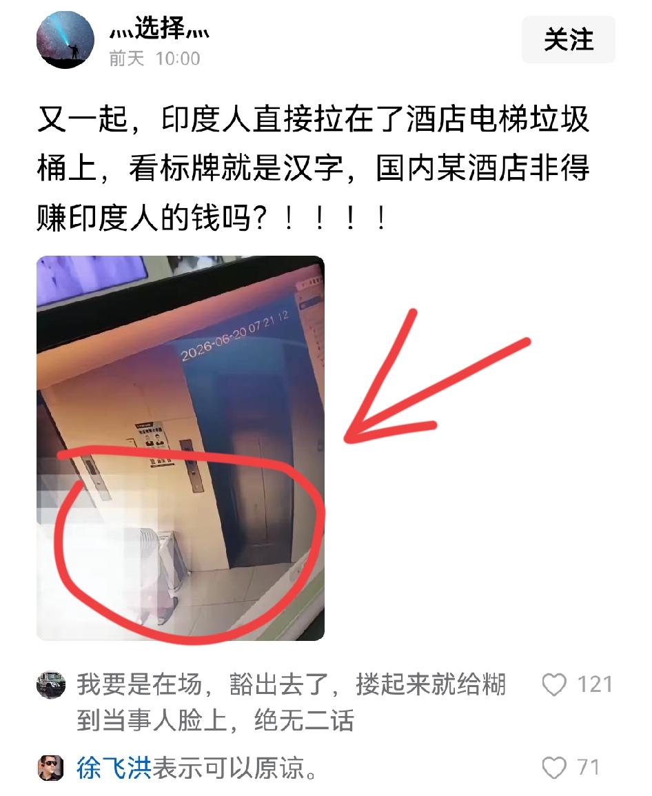 徐飞洪来看看吧，这就是你放进来的印度人，宾馆有厕所不去，非要拉在电梯口的垃圾桶里