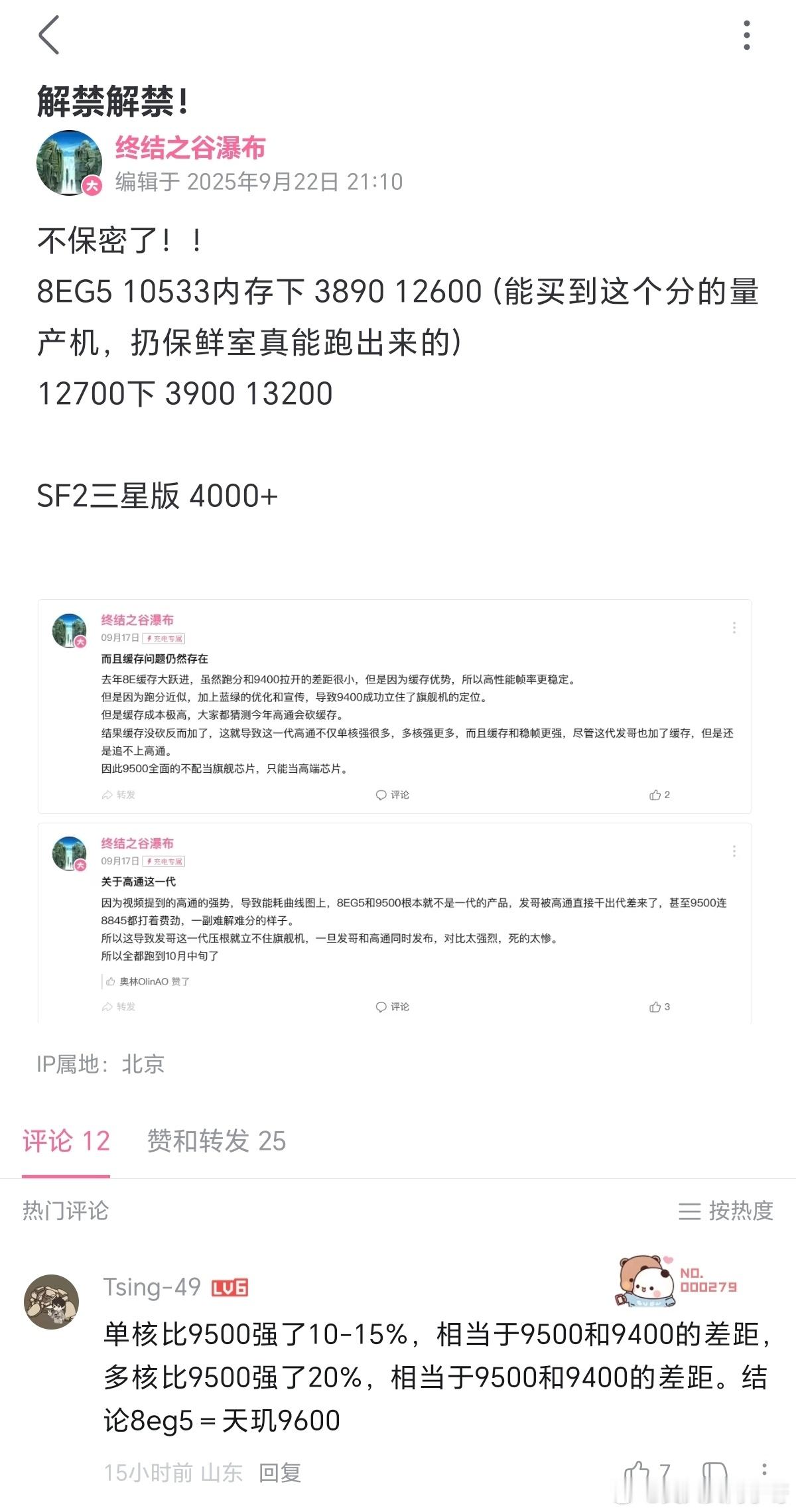 骁龙8E5貌似要躺赢了……[并不简单][并不简单][并不简单]​​​