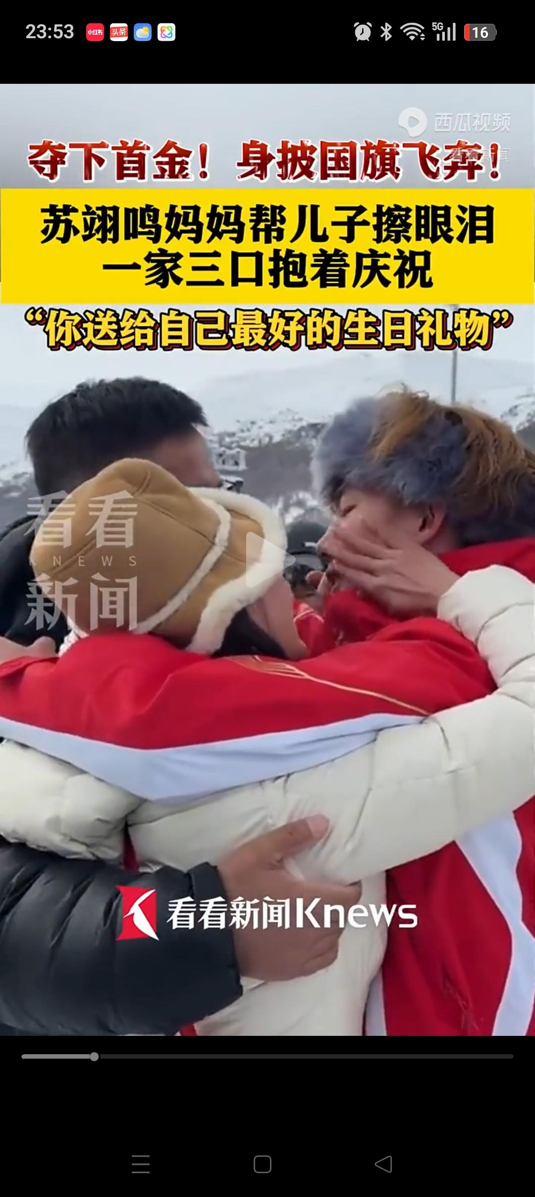 22岁的苏翊鸣能夺冠，主要原因还是有一个好的爸爸妈妈！[玫瑰]赛后一个细节就