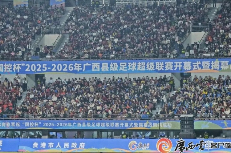 2025-26赛季广西县超揭幕战上演点球大战, 2万多球迷观战