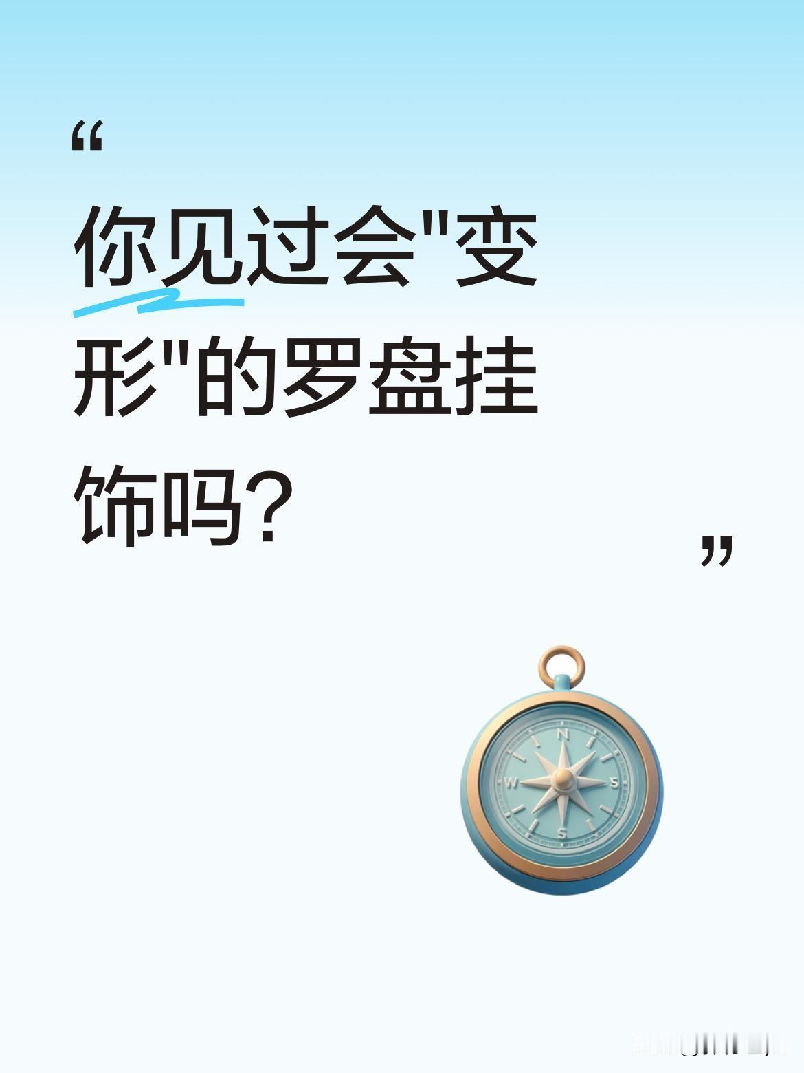 你见过会"变形"的罗盘挂饰吗？一位手艺人将木盘安装在墙上，本以为只是普通挂饰，