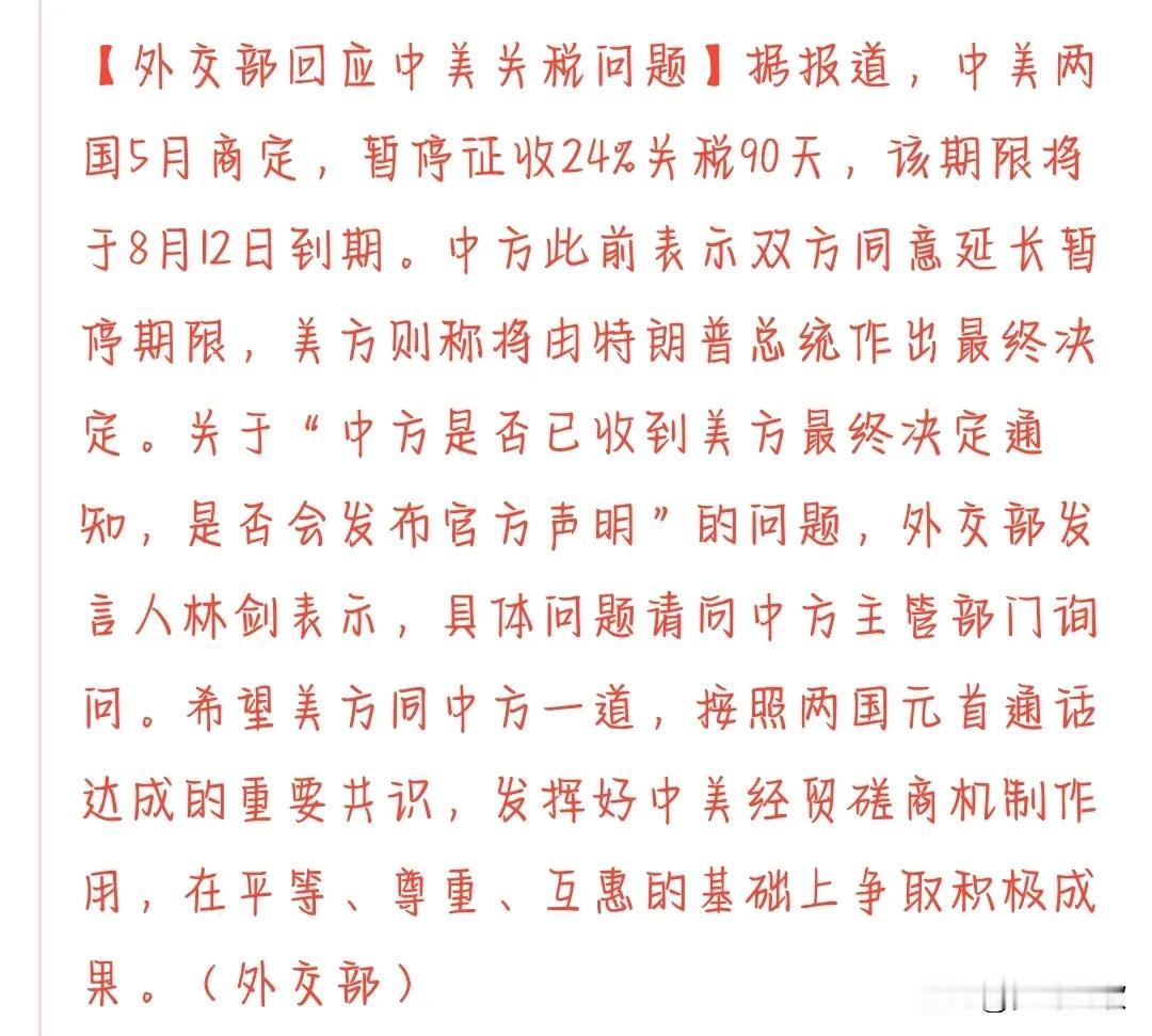 美国对中国关税会不会出尔反尔？目前中国已经宣布对美关税加征的24%的部分再次延