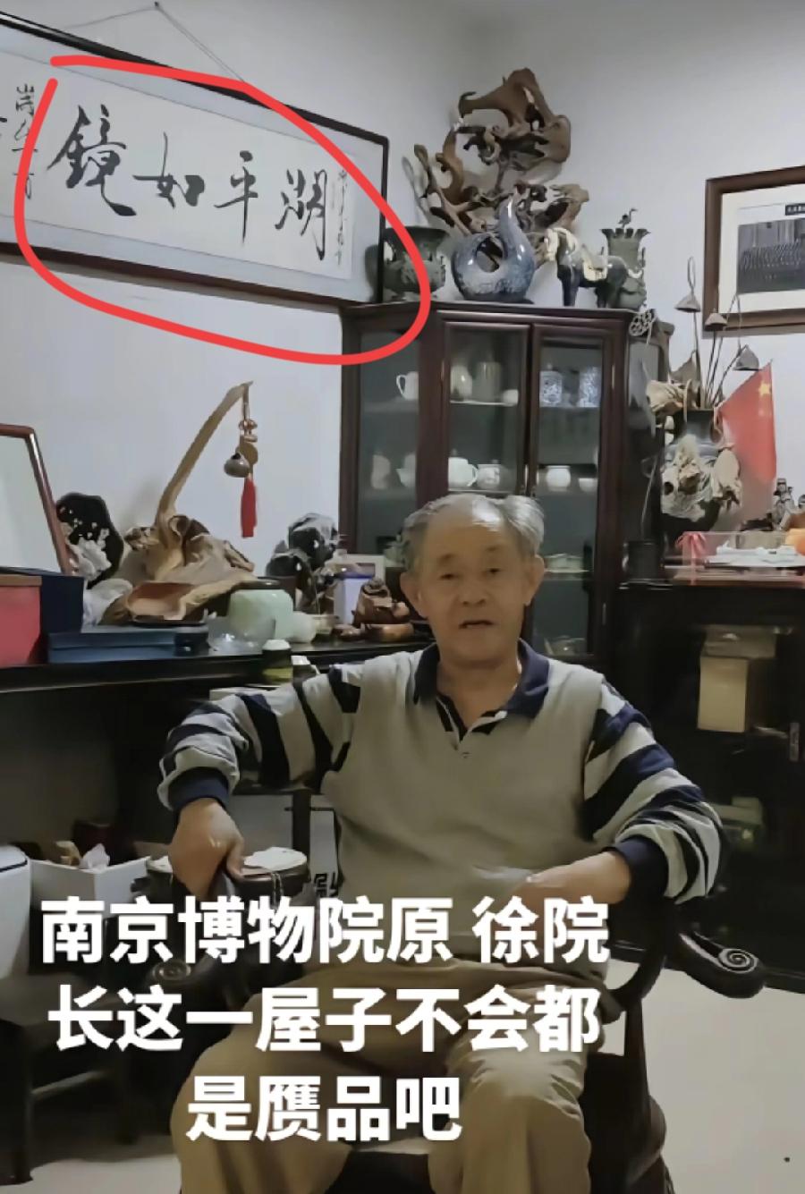 南博院长徐湖平，家里客厅的中堂牌匾，太亮了！镜如平湖，湖平如镜，一语双关，取自徐