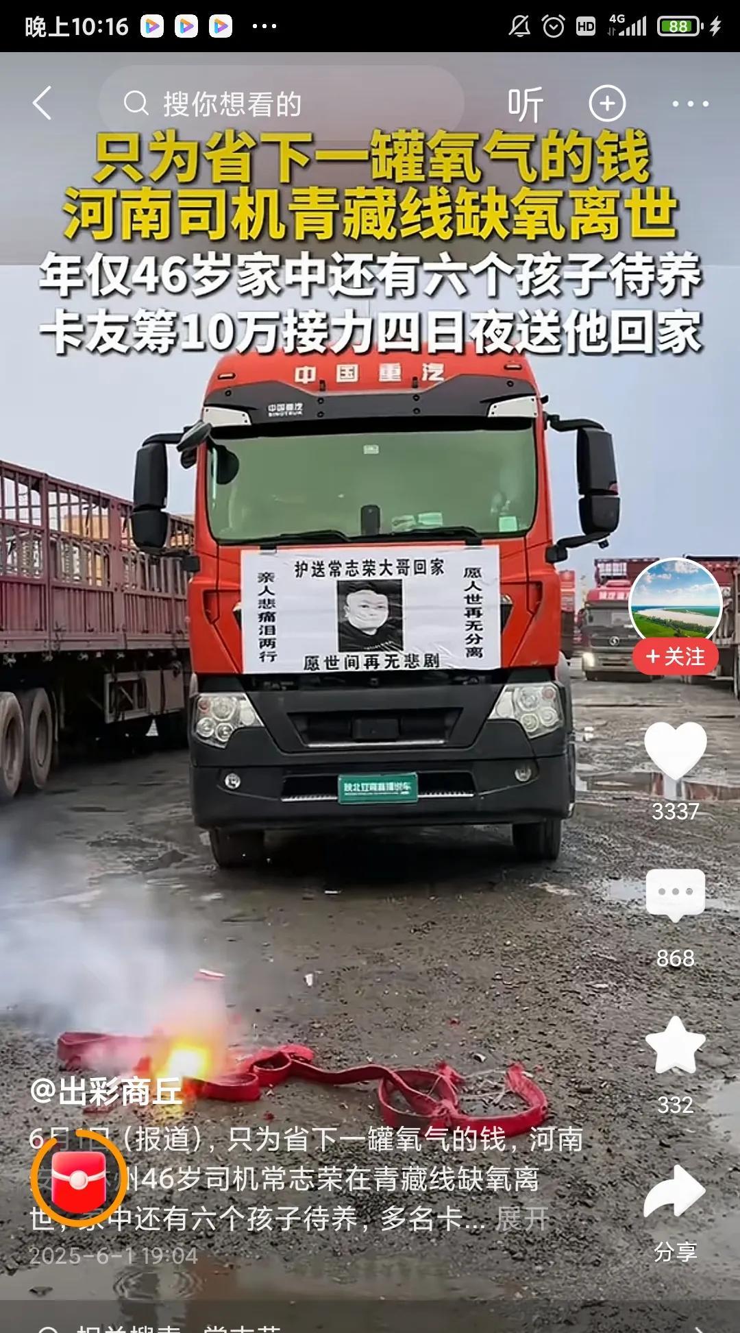 出发前，这位司机为了省下30块钱，只携带了一罐氧气。最终因为氧气不够而出事。他已