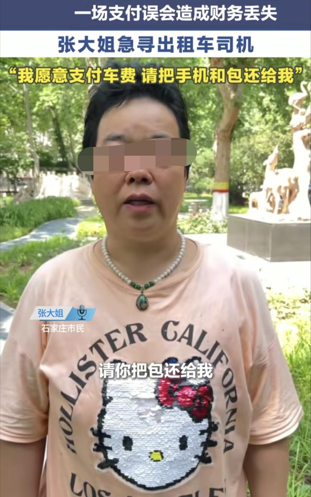 河北石家庄，女子凌晨打车，到地方才发现手机里没钱，她下车找陌生人借50元付车费，