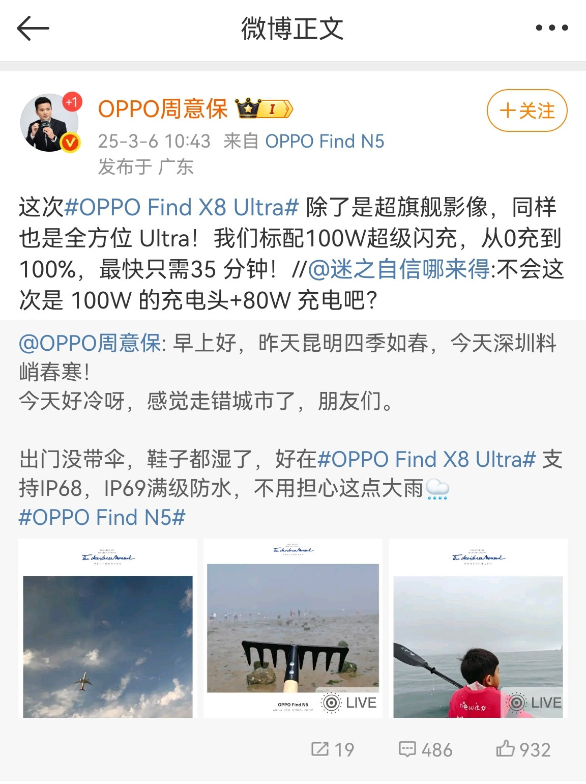 OPPOFindX8Ultra搭载100W快充，35分钟充满！骁龙8至尊版