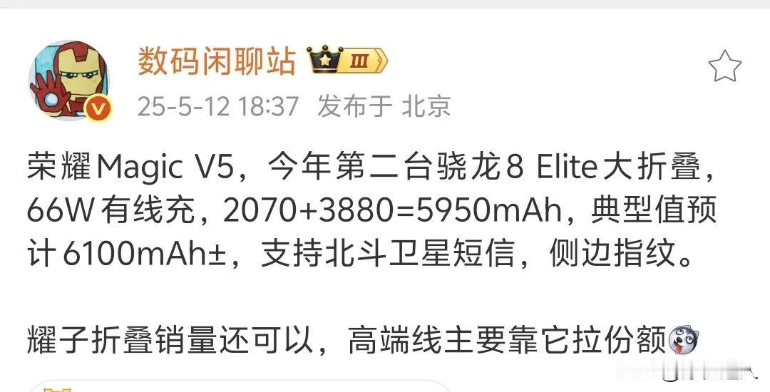 荣耀MagicV5来啦，比黑厂FindN5更加薄的大折叠！！！