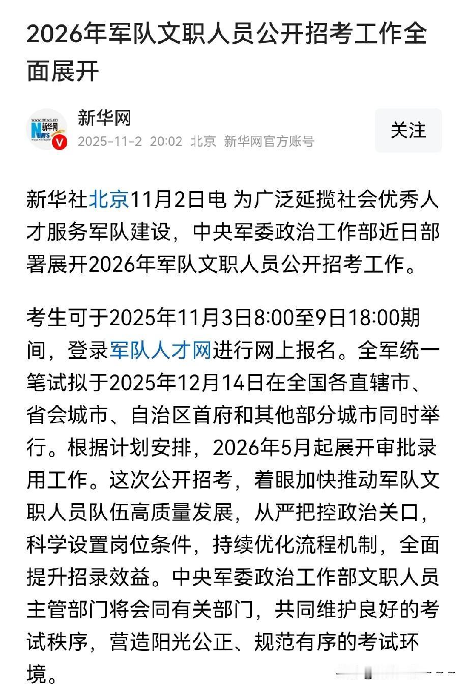 好！又是一个大机会！军队文职人员公开招考开始了！不想参加国考、省考、市考、事