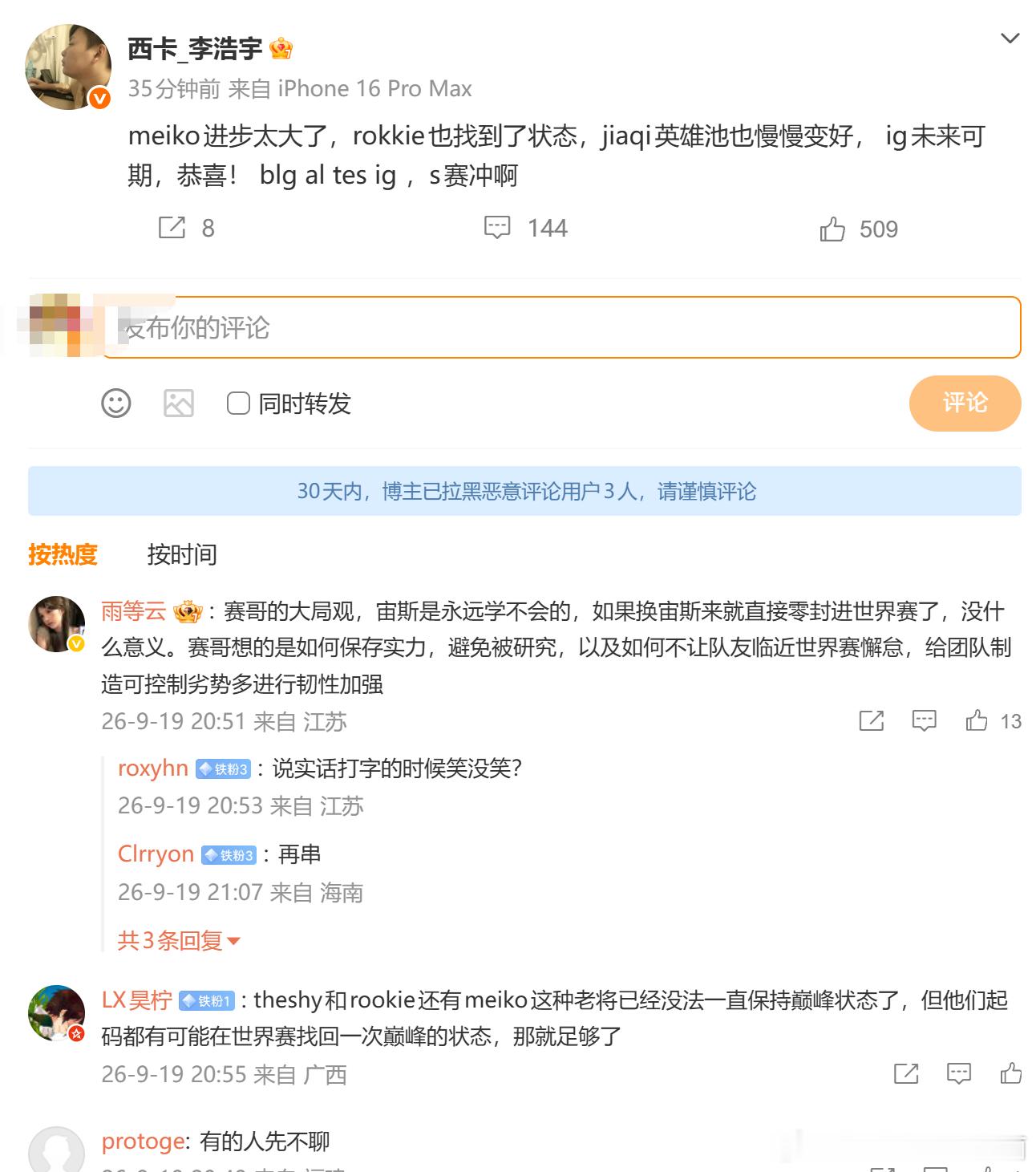 西卡夸meiko进步太大！今天能赢JDG是IG五个人的状态都好，都想进世界赛的结